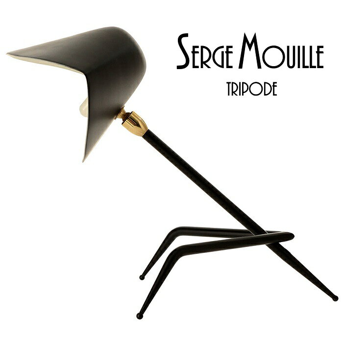Serge Mouille セルジュムーユ トライポッド デスクライト リプロダクト デスクランプ テーブルランプ テーブルライト セルジュムーユ セルジュ ムーユ 照明 ライト ランプ 北欧 おしゃれ