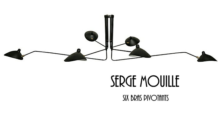 Serge Mouille セルジュムーユ SUSPENSION 6 BRAS PIVOTANTS ペンダントライト 6灯タイプ リプロダクト ペンダントライト...