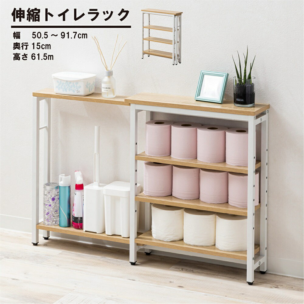 伸縮式 トイレラック 多機能 収納 薄型 スリム おし トイレラック トイレラックスリム トイレラック お..
