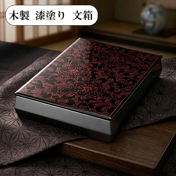 楽天市場】漆器 文箱（インテリア・寝具・収納）の通販