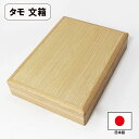 文箱 漆器 文庫 タモ 木製 日本製 手文庫 収納箱 A4 ファイルボックス 書類入れ 書類収納ボックス 書類収納ケース 貴重書類保管 北欧 シンプル おしゃれ ギフト プレゼント お祝い 御祝 男性 女性 父の日 母の日 両親 敬老の日 結婚祝い 還暦祝い 記念品