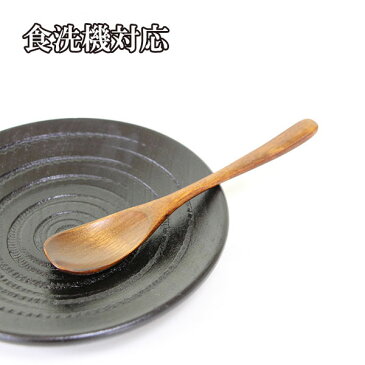 食洗機対応 食器洗浄機対応 デザート スプーン 漆塗り 1本 単品 木製 木 小さい 13.3cm