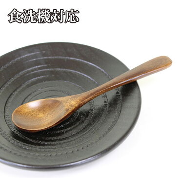 食洗機対応 食器洗浄機対応 ティースプーン 漆塗り 1本 単品 小さい コーヒー スプーン 木製 木 13.5cm