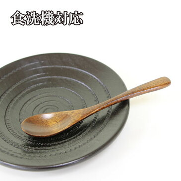 食洗機対応 食器洗浄機対応 茶碗蒸し スプーン 漆塗り 1本 単品 小さい 木製 木 13cm
