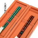 入学 進学 祝い めでた箸 箸 光の道 1膳 一膳 お箸 木製 ギフト プレゼント お祝い 御祝 日本製 国産 一双