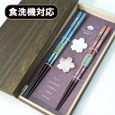 夫婦箸 箸置き セット 食洗機対応 花おぼろ お箸 セット 焼桐箱 木箱 日本製 国産 木製 ギフト プレゼント お祝い 御祝 男性 女性 父の日 母の日 両親...