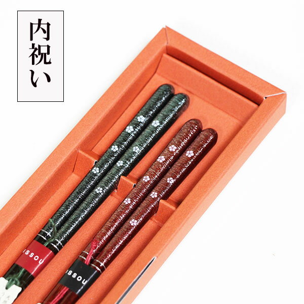 内祝い 夫婦箸 箸 セット お祝い返し めでた箸 なでしこ ペア めおと お箸 木製 ギフト プレゼント お祝い 御祝 一双 若狭塗