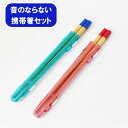 箸 箸箱 セット ケース レッド ブルー 18cm 音がしない カタカタ音防止 携帯箸 携帯用箸 携帯お箸 携帯用箸セット 大人 女性 小学生 中学生 高校生 ...