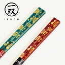 箸 木製 桜 彫り 細い 四角箸 赤 緑 お箸 おはし 1膳 若狭塗 日本製 国産 一双 天然木 1膳 はし おしゃれ 高級 ギフト プレゼント お祝い 御祝 ...