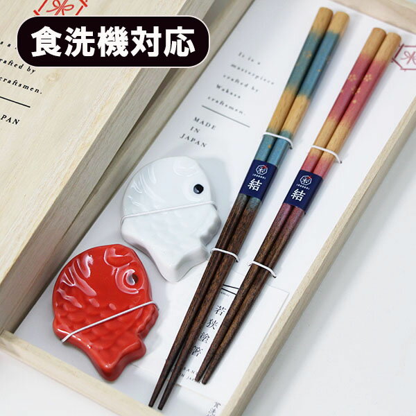夫婦箸 箸置き セット 食洗機対応 桜の風 お箸 セット 桐箱 木箱 日本製 国産 木製 かわいい ギフト プレゼント お祝い 御祝 男性 女性 父の日 母の日 両親 敬老の日 結婚祝い 還暦祝い 記念品