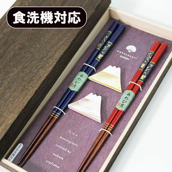夫婦箸 箸置き セット 食洗機対応 うさぎちらし貝 富士山 お箸 セット 焼桐箱 木箱 日本製 国産 木製 ギフト プレゼント お祝い 御祝 男性 女性 父の日 母の日 敬老の日 結婚祝い 還暦祝い 記念品