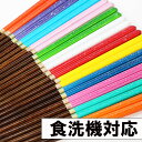 箸 食洗機対応 木製 誕生石 お箸 おはし 日本製 若狭塗 食器洗浄機対応 1膳 誕生日 ギフト プレゼント お祝い 御祝 男性 女性 父の日 母の日 両親 敬...