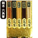 箸 5膳セット 六角 6角 木製 お箸 おはし 箸セット お箸セット 箸 セット 六角箸 5本 栗 黒檀仕上げ 紫檀仕上げ 鉄木 つげ ギフト プレゼント お祝...