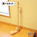 靴べら スタンド セット 木製 ロング ブーツ型 60cm ナチュラル くつべら 靴ベラ 長い シューホーン 天然木 おしゃれ プレゼント ギフト 記念品