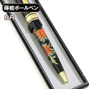 蒔絵 ボールペン 牡丹 ノック式 漆器 和風 ギフト プレゼント 記念品 プチギフト 海外 お土産 海外への土産 みやげ コンパクト 軽量 お祝い 御祝 男性 ...