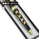 蒔絵 ボールペン 鶴 ノック式 漆器 和風 ギフト プレゼント 記念品 プチギフト 海外 お土産 海外への土産 みやげ コンパクト 軽量 お祝い 御祝 男性 女...