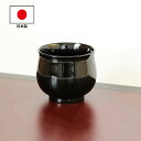 ぐい呑み 木製 日本製 ぐい飲み おちょこ 酒器 黒 畠中作 漆塗り 天然木 越前漆器 高級 和食器 軽い 軽量 おしゃれ ギフト プレゼント お祝い 御祝 男...