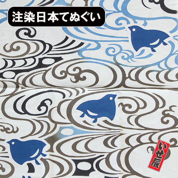 いせ辰 観世水にちどり 手拭い てぬぐい 手ぬぐい 日本製 日本手拭い てぬぐい ハンカチ 洗顔タオ ...