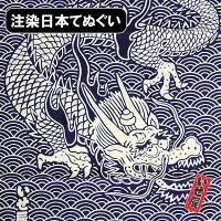 いせ辰 たつ 龍 手拭い てぬぐい 手ぬぐい 日本製 日本手拭い てぬぐい ハンカチ 洗顔タオル 海外 お土産 日本柄 古典柄 男女兼用 ふきん プレゼント 綿