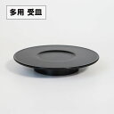 多用受皿 茶托 日本製 黒 茶たく コースター 茶受け 茶器 おしゃれ 来客 業務用 割れない 和食器 業務用漆器 越前漆器 プロ