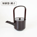 銚子 屠蘇器 溜 越前漆器 日本製 お正月 お屠蘇 おとそ とそき 盃 日本酒 酒器 正月 お祝い 新春 新年 おもてなし