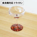 食器洗浄機対応 カップ コップ シャンパングラス シャボン玉トライタン 日本製 業務用 100ml おしゃれ かわいい 丈夫 割れない ガラス 業務用食器