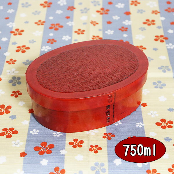 曲げわっぱ 曲げわっぱ弁当箱 根来 塗り 赤 750ml 木製 弁当箱 お弁当箱 小判 まげわっぱ 大人 男性 女性 小学生 中学生 高校生 プレゼント ギフト