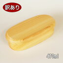 訳あり セール 木製 弁当箱 くり抜き 小判 弁当箱 スリム ナチュラル 国産ひのき 470ml 日本 天然木 お弁当箱 くりぬき 大人 男性 女性 小学生 中...