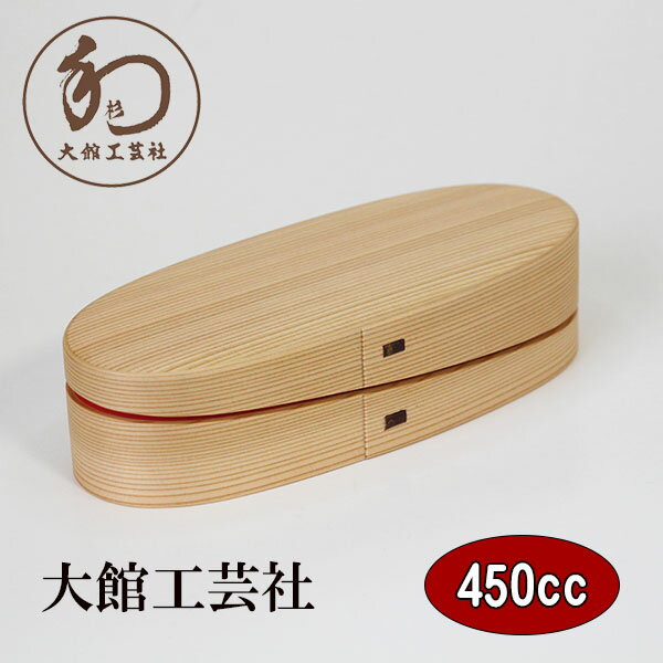 曲げわっぱ 曲げわっぱ弁当箱 日本製 軌 朱 450ml 大館工芸社 国産 木製 秋田杉 スリム まげわっぱ 弁当箱 お弁当箱 大人 男性 女性 小学生 中学生...