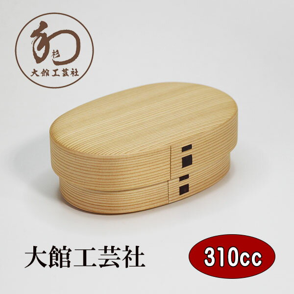 曲げわっぱ 曲げわっぱ弁当箱 日本製 親子弁当 中 310ml 大館工芸社 国産 木製 秋田杉 まげわっぱ 弁当箱 お弁当箱 大人 男性 女性 小学生 中学生 ...
