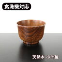 TA　ケヤキ小吸椀　黒　(耐熱) 9−108−16【茶碗】【宴会用】【汁椀】【お味噌汁用】【お吸い物用】【業務用】