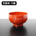 ■商品説明■ 商品名 汁椀　千筋　根来 素材 天然木・漆塗り サイズ 直径11cm×高さ7cm 容量 約300cc 色 根来 製造 輸入木地、国内塗り お勧め ポイント 鮮やかな根来塗のお椀です。 筋彫で持ちやすい形です。 名入れ 商品に名入れできます。→名入れの詳細 【引出物】【内祝い】【結婚祝・結婚内祝い】【漆塗り】【木製漆器】【木のお椀】【漆塗り】【包装紙】 品質の高い3種類の包装紙をご用意いたしています。すべて無料でお包みいたします。 ご注文に際に、「ラッピング・のし」を変更してお選びくださいませ。 小豆色の包装紙 越前漆器のロゴが入っています。 グリーン色の包装紙 福井県伝統工芸 越前和紙になります。 グレー色の包装紙 福井県伝統工芸 越前和紙になります。 【のし紙】 無料でのし紙をお付けいたします。 ご注文に際に、「ラッピング・のし」を変更いただき 「備考の欄」にお入れするのしの内容を入力くださいませ。 ＊記入がない場合は、無地（何も書かない）のし紙とさせていただきます。 【紅白蝶結び】 ご新築・ご入学・ご出産などのお祝い、内祝いにご使用します。 （何度でも有ってもいい事の時に使用します） 【紅白結びきり】 ご結婚の引き出物・お祝い・内祝いにご使用します。 （何度も有ってはいけない事の時に使用します） 【黄白結びきり】 御供え・粗供養・香典返しなど仏事にご使用します。