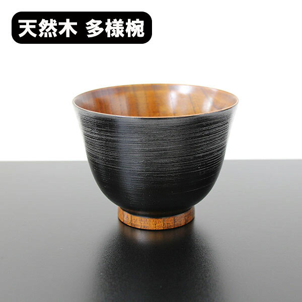 多用椀 刷毛目 黒塗り 和食器 木製 お椀 漆器 ミニ丼 汁椀 大きめ 400cc