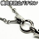 クロムハーツ等の横向き防止に カスタムバチカン ステンレス チャーム ペンダント トップ ネックレス cp2