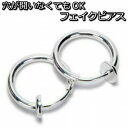 イヤリング フェイクピアス メンズ レディース ノンホールピアス 口ピアス 鼻ピアス 嘘 ピアス リングピアス 穴あけ不要 おしゃれ ゴールド シルバー ブラッ...