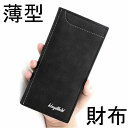 札入れ メンズ 薄型 財布 薄い 札入れ 薄い長財布 カードケース シンプル カード財布 ウォレット 極薄タイプ 全2色 bag130