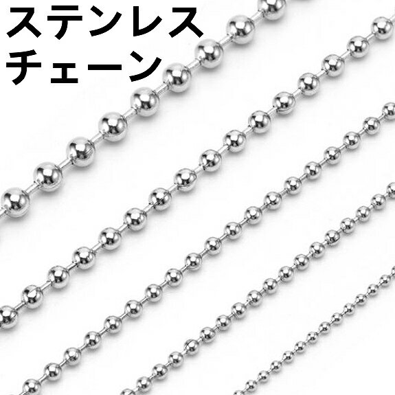 チェーン ネックレス アレルギー ネックレスチェーン ロング チェーンネックレス ステンレス チェーンのみ シルバーチェーン ステンレスネックレス アレルギーに優しい 細め 太め 幅2.4mm 幅3mm 幅4mm 幅5mm 超お得な長さ100cm 1cm単位で長さ指定可能 ss2