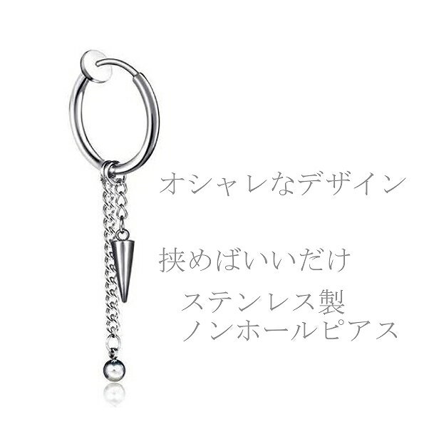 イヤリング メンズ レディース ステンレス ノンホールピアス フェイクピアス ロン...