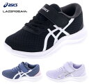 【送料無料(北海道 沖縄除く)】 アシックス asics 1154A129 レーザービーム LAZERBEAM MH-MG-PS キッズスニーカー ランニングシューズ 運動靴 通学 運動会 洗えるインソール 消臭 軽量 子供 靴 001 ブラック/ホワイト 402 グレーブルー/ホワイト 400 ラベンダー/シルバー