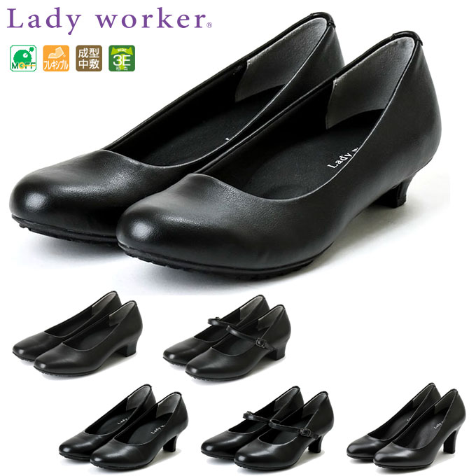 【送料無料(沖縄 離島除く)】 Lady worker レディワーカー パンプス レディス レディース 婦人 ビジネス オフィス 3E 靴 LO-17100 LO-18570 LO-18590 LO-17060 LO-17070 LO-17480