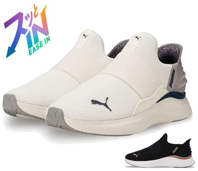 【送料無料(北海道、沖縄除く)】 プーマ 312809 PUMA SOFTRIDE レディーススニーカー スリッポンスニーカー 手を使わず履ける 立ったまま楽に履ける 軽量 ソフトライド ハーモニー レオ イーズイン 靴 02 ウォームホワイト/ペルシアンブルー 01 ブラック/ローズゴールド