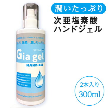 【5本セット】次亜塩素酸水 ハンドジェル 日本製 300ml ヒアルロン酸 殺菌 除菌 消毒 NMN セラミド ジアジェル アルコール フリー