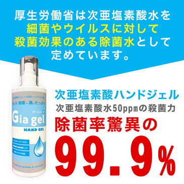 【あす楽 即日発送】99.9%殺菌 次亜塩素酸水 Giagel ハンドジェル 日本製 300ml ヒアルロン酸 殺菌 除菌 消毒 NMN セラミド ジアジェル アルコール フリー 除菌対策