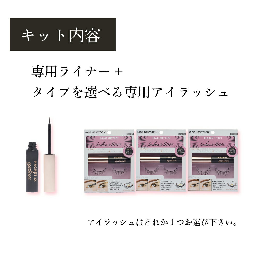 つけまつげ マグネチック ラッシュ＆ライナーキット【3箱セット】【1箱1ペア×3箱】KISS NEW YORK 母の日 アイメイク キスニューヨーク コスメ メイク 磁石 時短