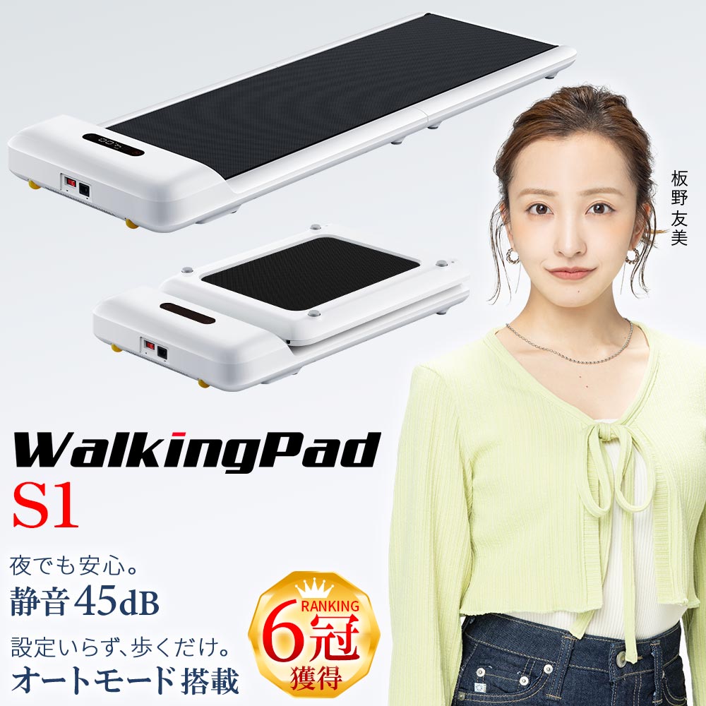 【限定10,000円OFFクーポン3/20】 WalkingPad S1 ルームランナー ウォーキングマシン 折りたたみ ランニングマシン 家庭用 コンパクト 軽量 電動 歩く 運動 器具 室内運動器具 高齢者 ダイエットマシン ウォーキングマシーン ランニングマシーン 折り畳み 誕生日 プレゼント