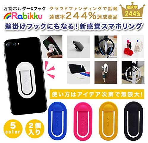 スマホリング ラビック Rabikku 【2個セット】シリコン製 スマホ スマートフォン 落下防止 スタンド iphone リモートワーク お家時間 おしゃれ 可愛い かわいい 送料無料