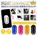 スマホリング ラビック Rabikku シリコン製 スマホ スマートフォン 落下防止 スタンド iphone リモートワーク お家時間 おしゃれ 可愛い かわいい 送料無料