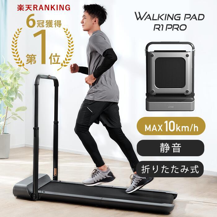 【5/10迄1万円OFFクーポン】ルームランナー 折りたたみ WalkingpadR1pro ランニングマシン ウォーキングマシン 家庭用 トレッドミル ダイエット 軽量 コンパクト ギフト 静音 ウォーキングマシーン ランニングマシーン 折り畳み 母の日 父の日 健康 運動不足 プレゼント