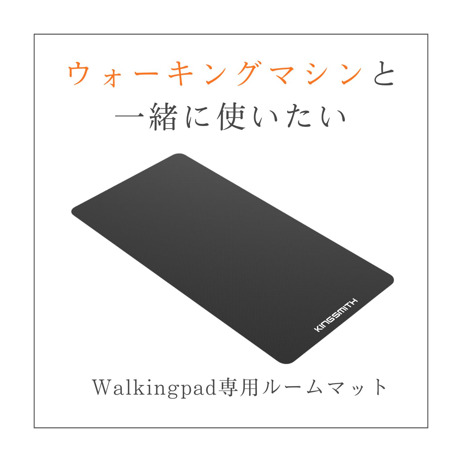 防音マット ルームランナー 専用マット Walkingpad ウォーキングパッド 下に敷く マット 防振マット 運動器具マット ウォーキングマシン ランニングマシン ルーム ランナー ウォーキングマシーン 家庭用 フィットネスバイク ヨガマット 防音 衝撃吸収 傷防止 滑り止め 静音