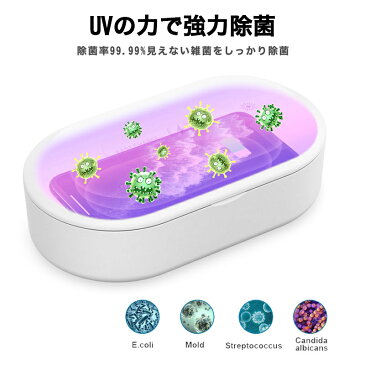 スマホ除菌器 除菌ボックス UV除菌器 紫外線 ライト 殺菌 スマホ除菌器 除菌 殺菌 マスクケース uv ライト ワイヤレス充電 iPhone Android 家庭・オフィス用除菌器